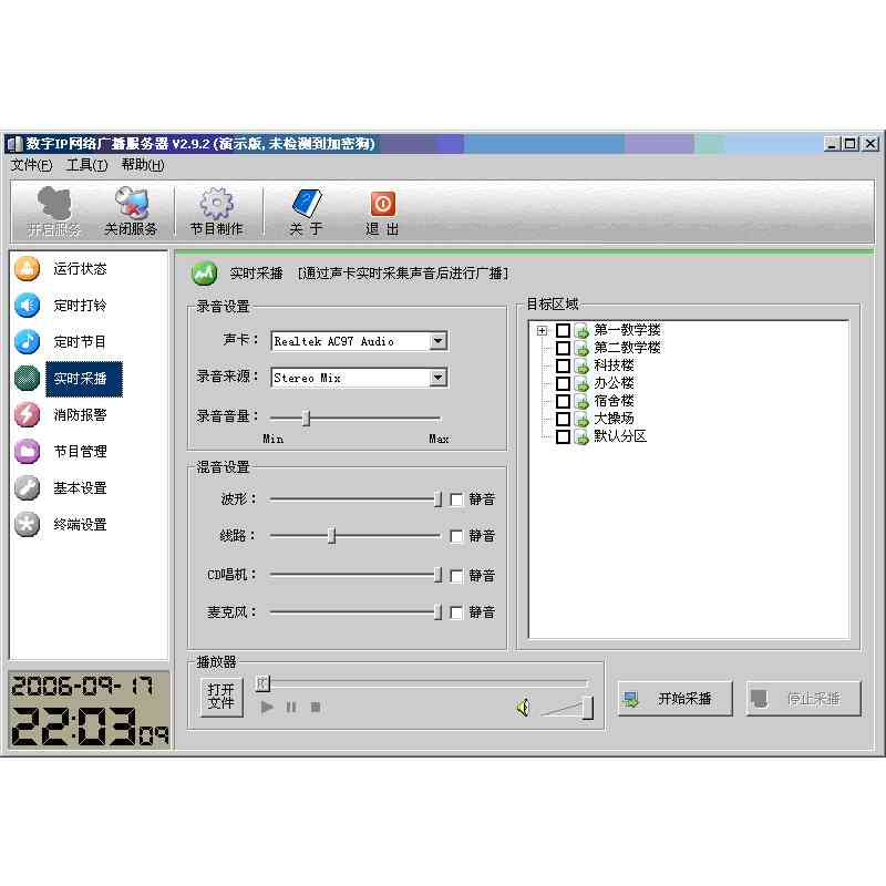 Ip Audio Software Software para Sistema IP-NETWORK - Mundo Musical
